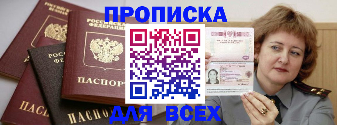 прописка поиск в Шилке