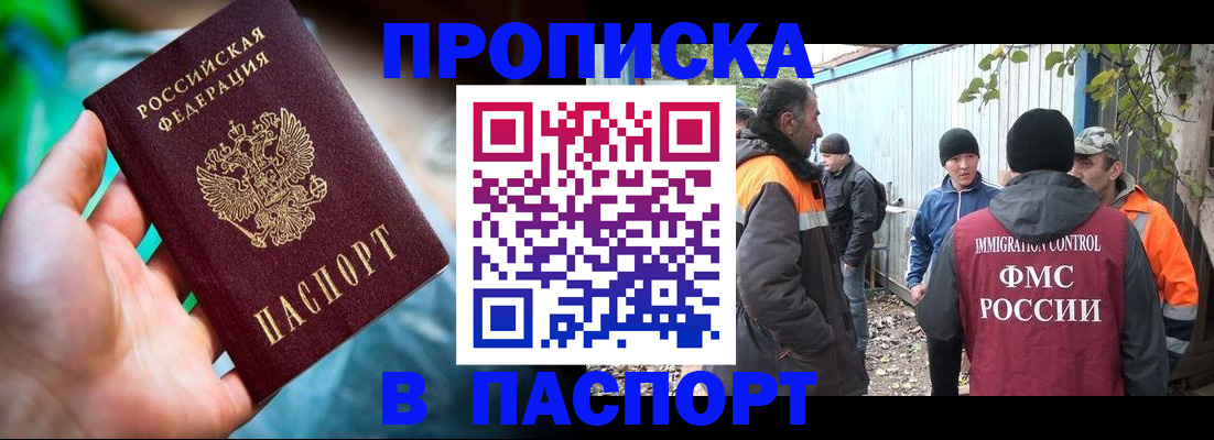 прописка регистрация в Шилке